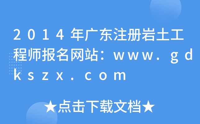 2014V|עԎr̎W(wng)վwww.gdkszx.com