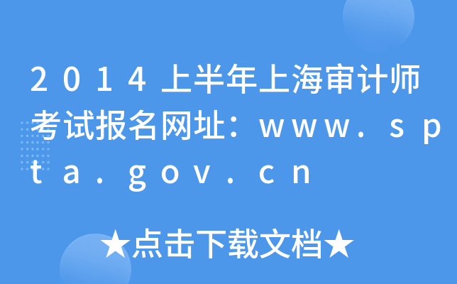 2014ϰϺӋ(j)ԇ(bo)W(wng)ַwww.spta.gov.cn