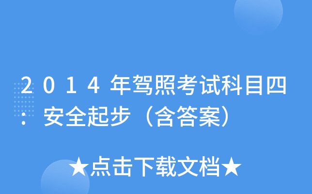 2014{տԇĿ:ȫ𲽣𰸣