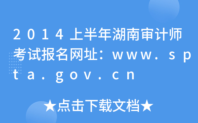 2014ϰόӋ(j)ԇ(bo)W(wng)ַwww.spta.gov.cn