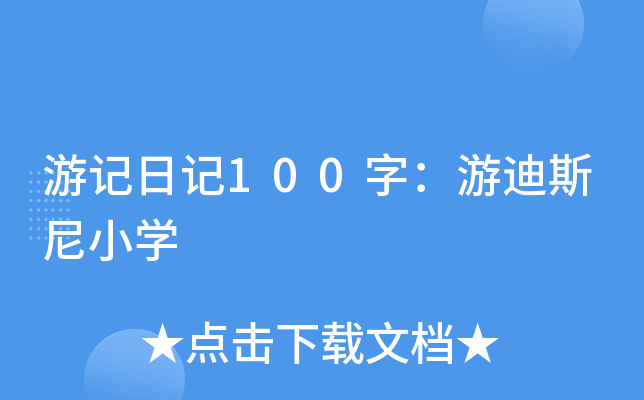 ӛӛ100֣ε˹СW(xu)