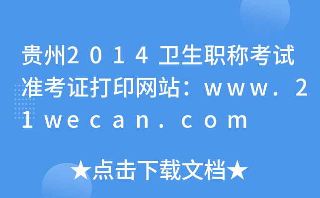 F2014l(wi)Qԇ(zhn)CӡW(wng)վwww.21wecan.com