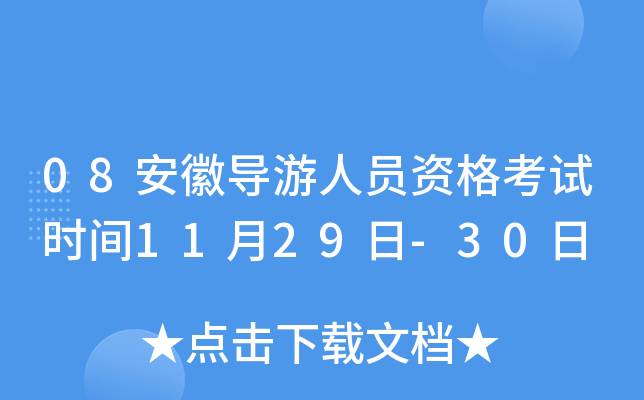 08Ռ(do)ˆTYԇr(sh)g1129-30