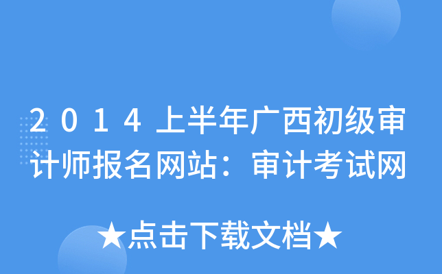 2014ϰV(j)Ӌ(j)(bo)W(wng)վӋ(j)ԇW(wng)