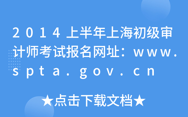 2014ϰϺӋԇW(wng)ַwww.spta.gov.cn