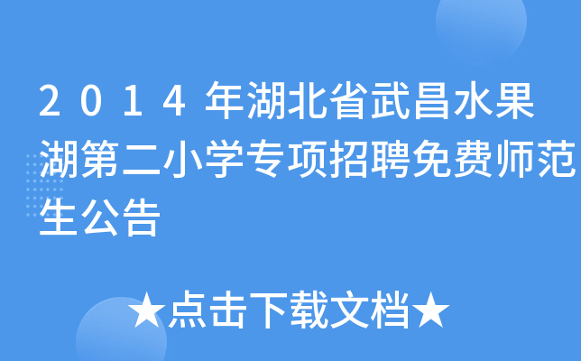 2014ʡˮڶСW(xu)(xing)ƸM(fi)