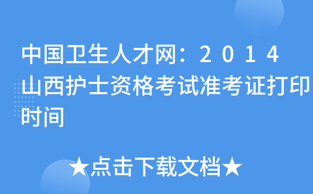 Ї(gu)l(wi)˲žW(wng)2014ɽo(h)ʿYԇ(zhn)Cӡr(sh)g