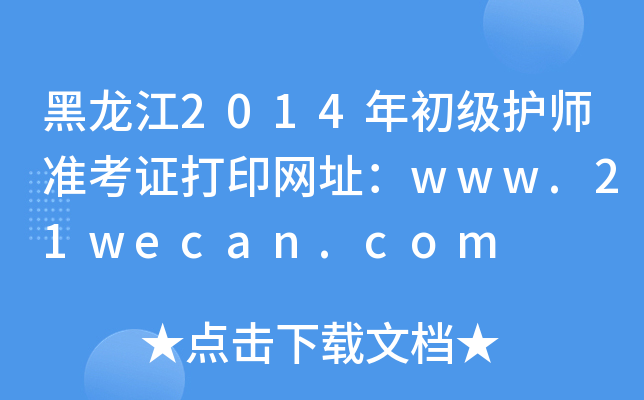 2014(j)o(h)(zhn)CӡW(wng)ַwww.21wecan.com