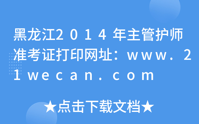 2014o(h)(zhn)CӡW(wng)ַwww.21wecan.com