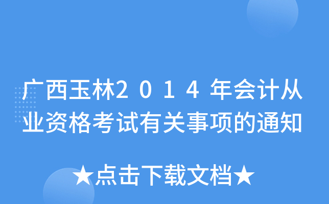 V2014ӋĘI(y)YԇP(gun)헵֪ͨ