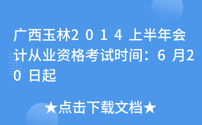 V2014ϰӋ(j)ĘI(y)Yԇrg620