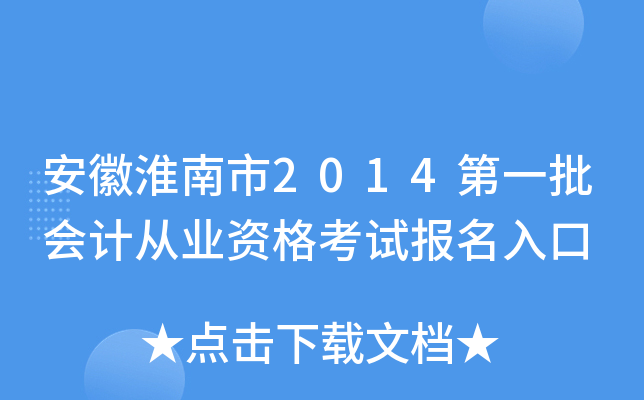 ���ջ�����2014��һ����ƴ�ҵ�ʸ��Ա������