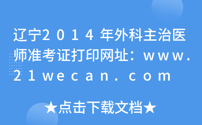 |2014t(y)(zhn)CӡW(wng)ַwww.21wecan.com
