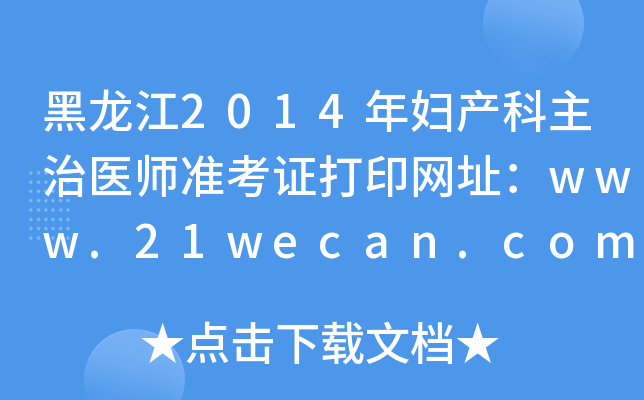 2014Da(chn)t(y)(zhn)CӡW(wng)ַwww.21wecan.com