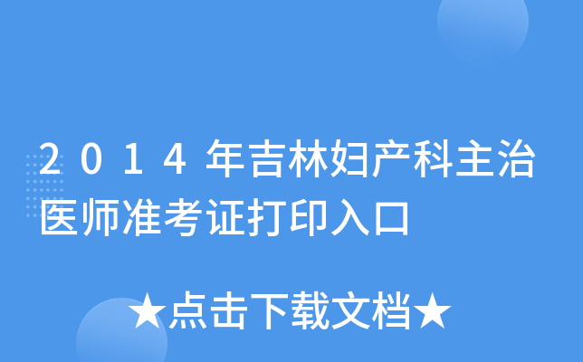 2014꼪֋Da(chn)t(y)(zhn)Cӡ
