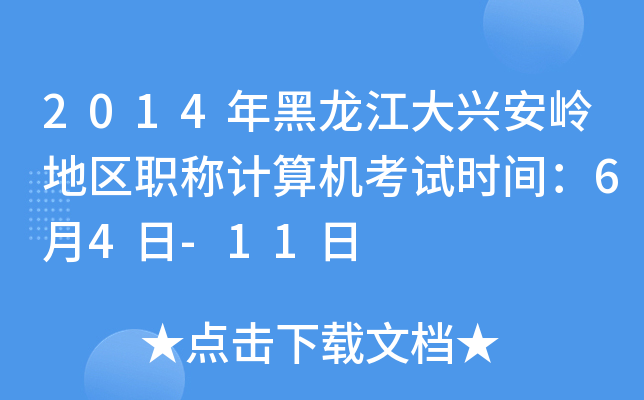 2014dX؅^(q)Q(chng)Ӌ(j)C(j)ԇr(sh)g64-11
