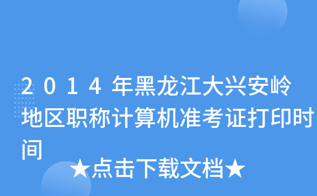 2014dX؅^(q)QӋ(j)C(j)(zhn)Cӡr(sh)g
