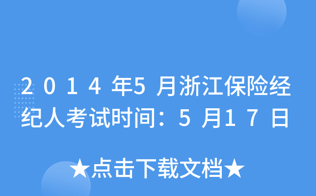 20145㽭U(xin)(jng)o(j)˿ԇr(sh)g517