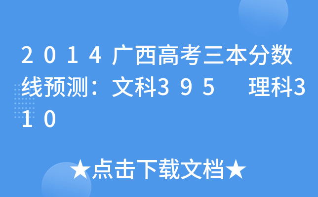 2014V߿?jn)?sh)A(y)yĿ395 310