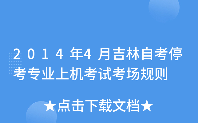 20144¼ԿI(y)ϙC(j)ԇҎ(gu)t