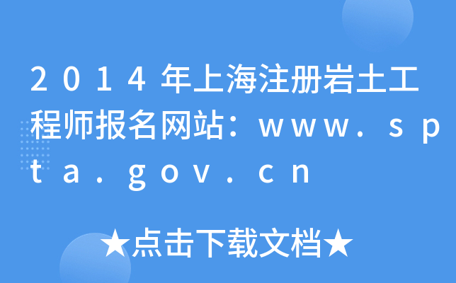 2014ϺעԎr̎W(wng)վwww.spta.gov.cn