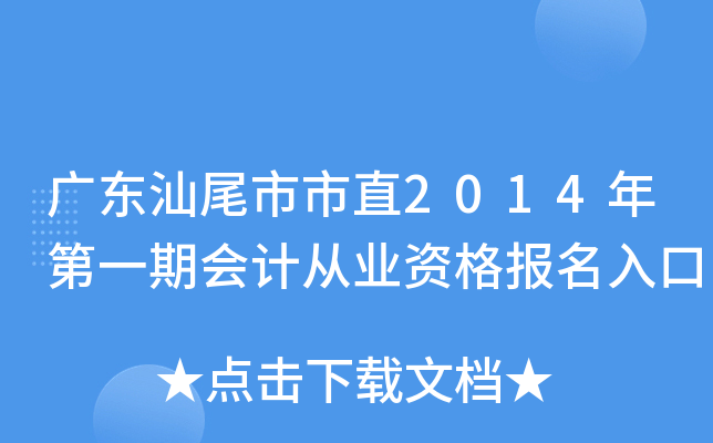 �㶫��β����ֱ2014���һ�ڻ�ƴ�ҵ�ʸ������