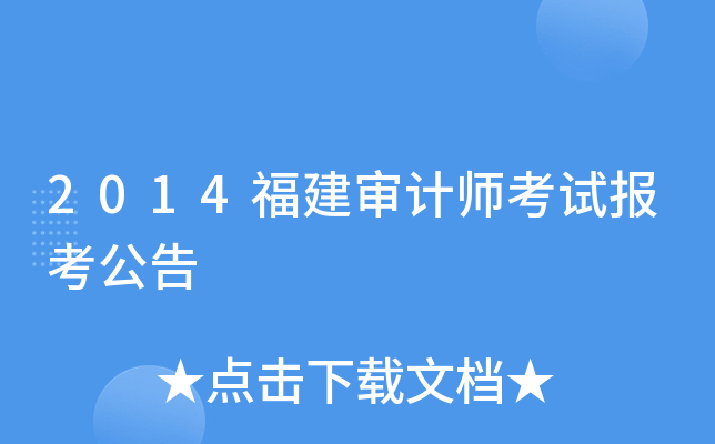 2014Ӌ(j)ԇ(bo)