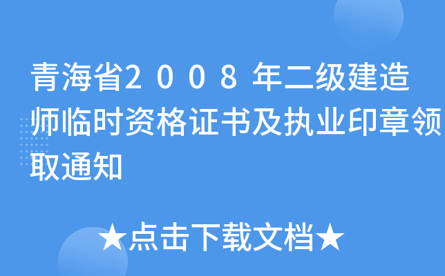 ຣʡ2008쎟Rr(sh)YC(zh)I(y)ӡI(lng)ȡ֪ͨ
