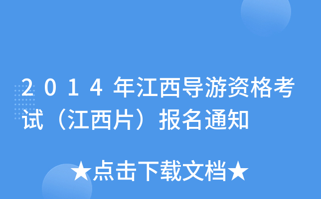 2014꽭(do)YԇƬ֪ͨ