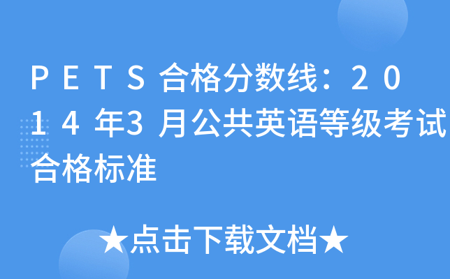 PETSϸ֔(sh)20143¹ӢZȼԇϸ˜