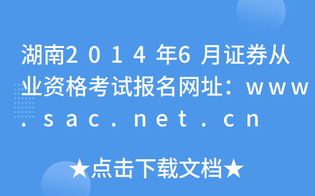 20146CȯĘI(y)Yԇ(bo)W(wng)ַwww.sac.net.cn