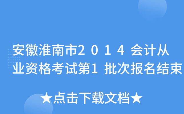 ���ջ�����2014��ƴ�ҵ�ʸ��Ե�1���α�������