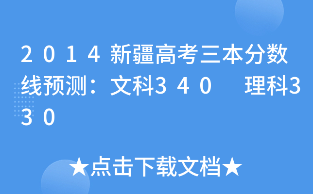2014½߿?jn)?sh)A(y)y(c)Ŀ340 330