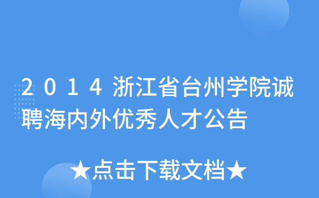 2014㽭ʡ_݌W(xu)Ժ\Ƹ(ni)⃞(yu)˲Ź