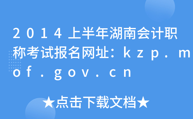 2014ϰϻְƿԱַkzp.mof.gov.cn