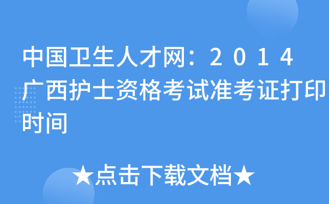 Ї(gu)l(wi)˲žW(wng)2014Vo(h)ʿYԇ(zhn)Cӡr(sh)g