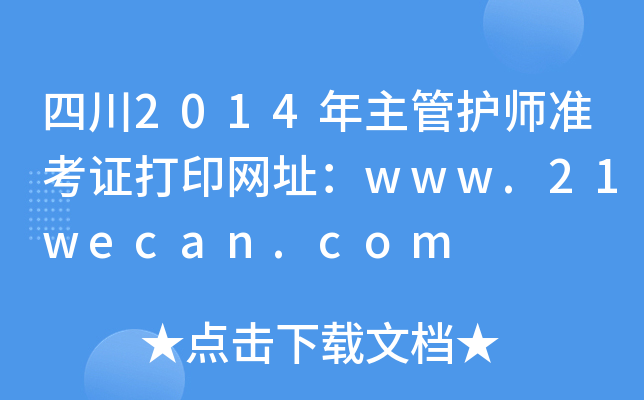 Ĵ2014oʿCӡW(wng)ַwww.21wecan.com