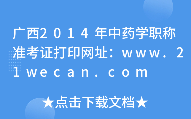 V2014ˎWQʿCӡW(wng)ַwww.21wecan.com