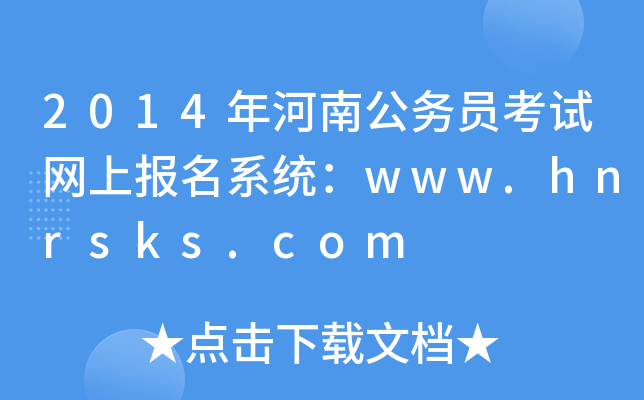 2014Ϲ(w)TԇW(wng)ψϵy(tng)www.hnrsks.com