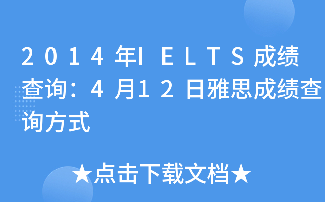 2014IELTSɿԃ412˼ɿԃʽ