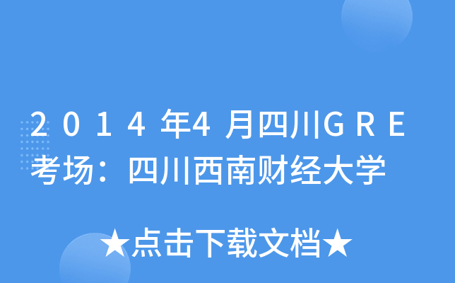 20144ĴGREĴؔ(jng)W(xu)
