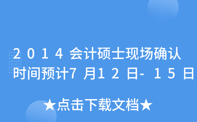 2014(hu)Ӌ(j)TʿF(xin)_J(rn)r(sh)gA(y)Ӌ(j)712-15