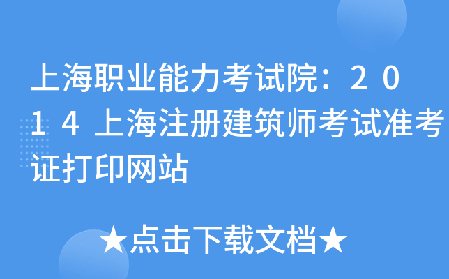 ϺI(y)ԇԺ2014Ϻע(c)ԇ(zhn)CӡW(wng)վ