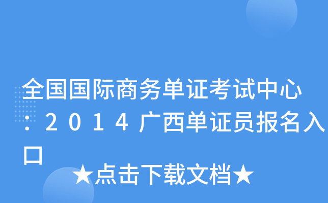 ȫ(gu)(gu)H̄(w)Cԇģ2014VCT(bo)