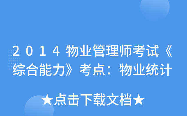 2014I(y)펟ԇCcI(y)y(tng)Ӌ