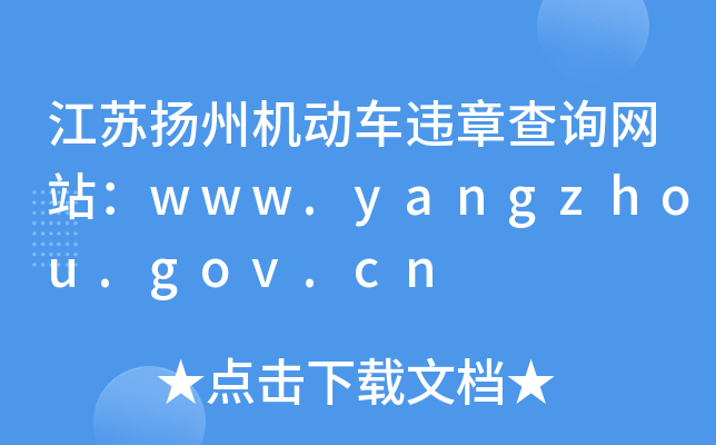 KPݙC܇`²ԃW(wng)վwww.yangzhou.gov.cn