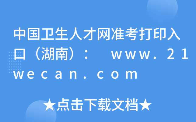 Їl(wi)˲žW(wng)(zhn)ӡڣϣ www.21wecan.com