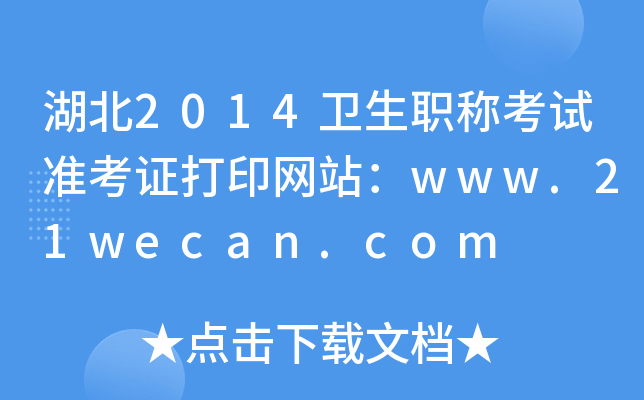 2014l(wi)Qԇ(zhn)CӡW(wng)վwww.21wecan.com