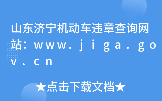 ɽ|(j)C(j)(dng)܇`²ԃW(wng)վwww.jiga.gov.cn
