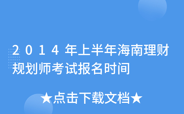 2014ϰ꺣ؔ(ci)Ҏ(gu)ԇ(bo)r(sh)g